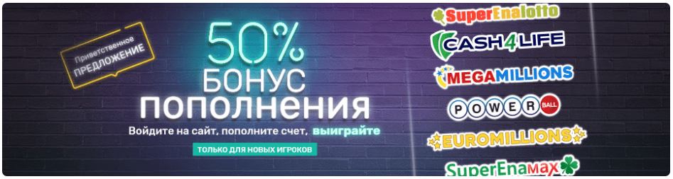 Бонуси Лото 247 Бонуси Лото 247